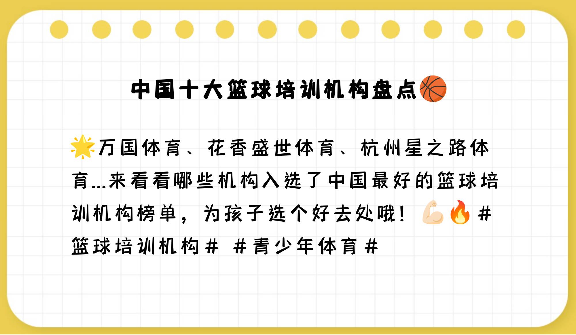 少年强则中国强，篮球培训助推青少年成长的简单介绍