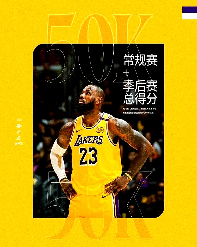 包含大牌球星的高光表现引发球迷狂热追捧的词条
