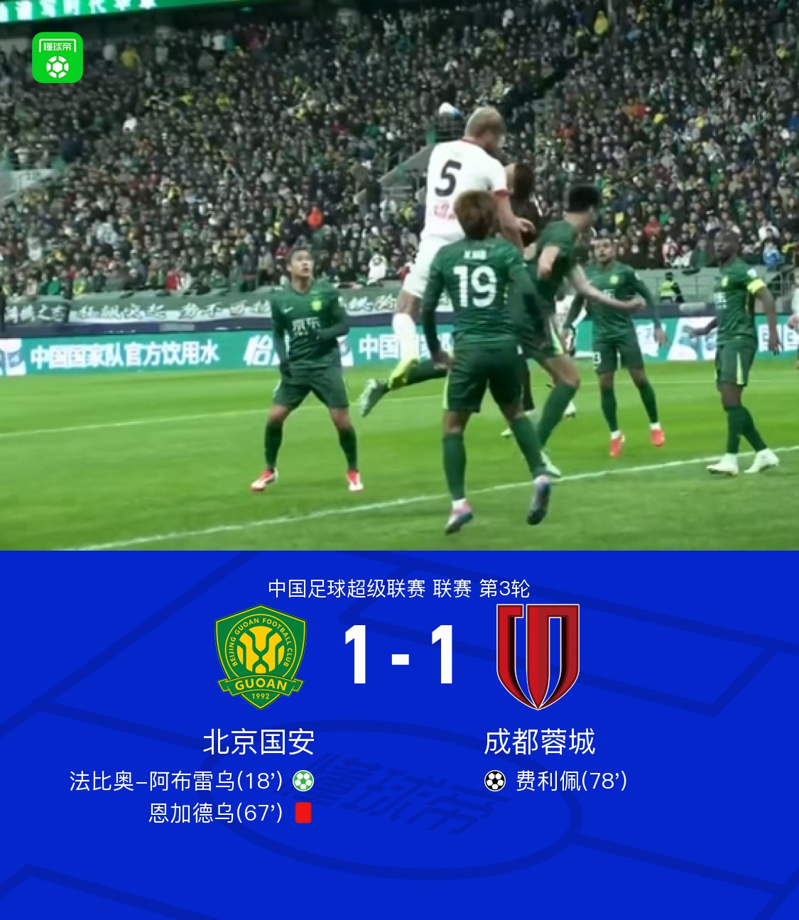 关于四川FC遭遇河南中赫国安，表现不如人意的信息