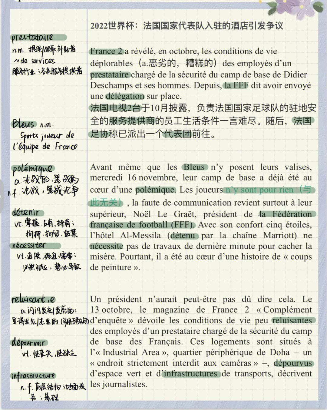  Ning赛事官方发布惊险取胜新规，法国队争议不断！